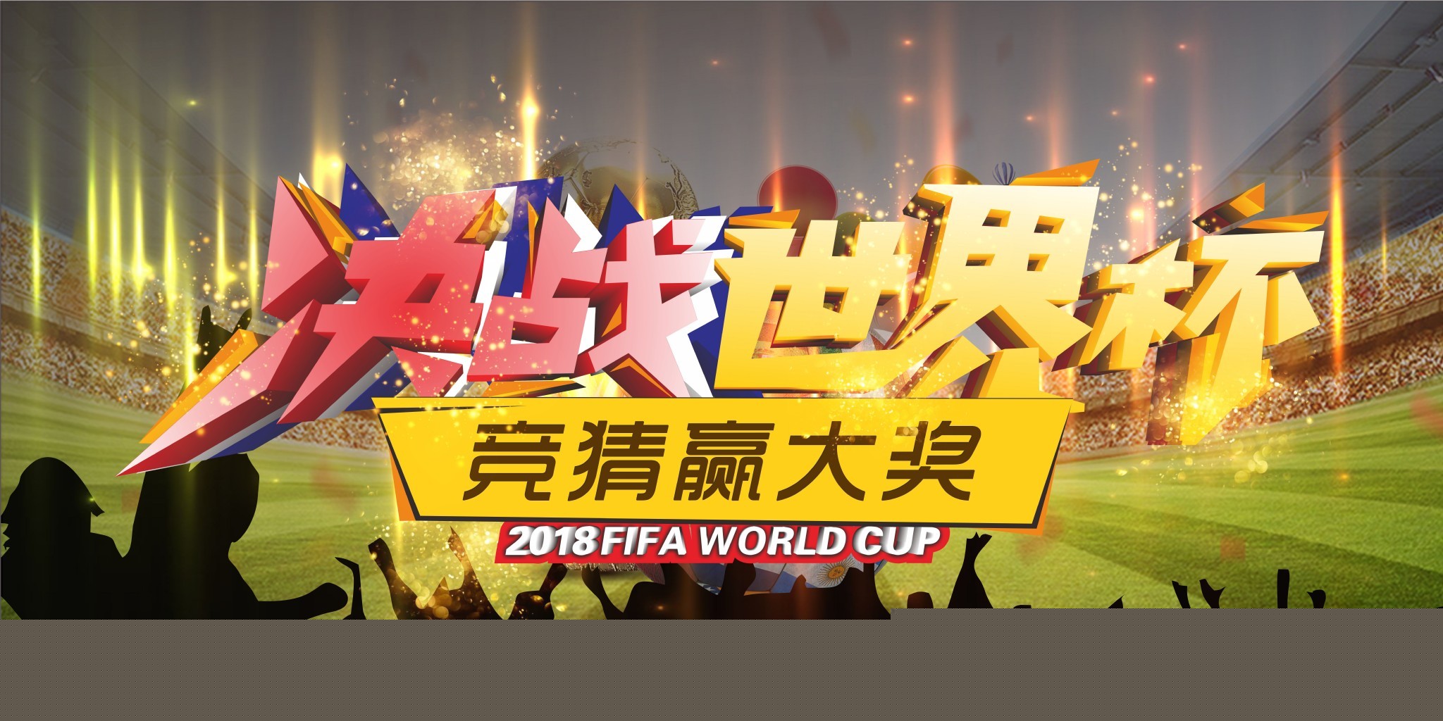 大失误敲